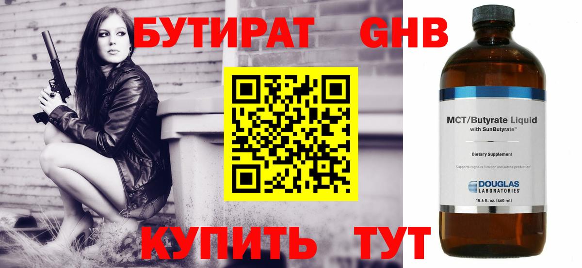 Бутират бутик Алексеевка