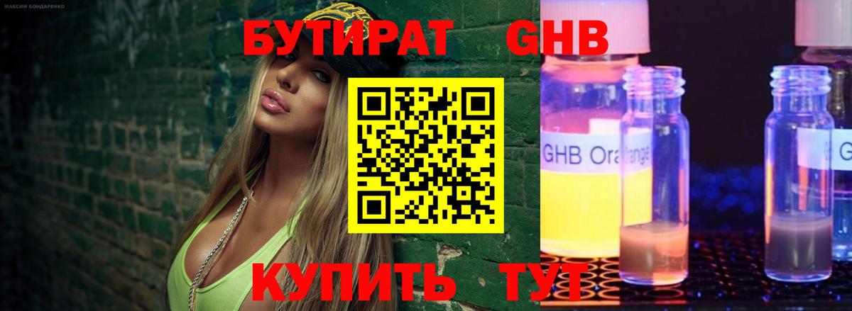 Бутират Butirat  Вход с VPN  Алексеевка 