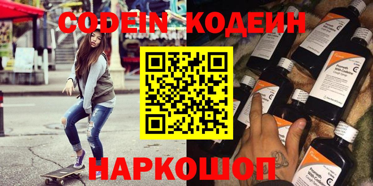 Кодеиновый сироп Lean напиток Lean (лин)  Вход с VPN  Алексеевка  Кодеиновый сироп Lean Purple Drank 